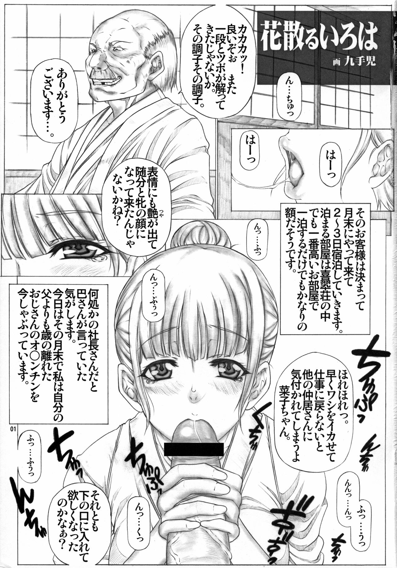 Angel's stroke 55 Hanachiru Iroha page 2 full