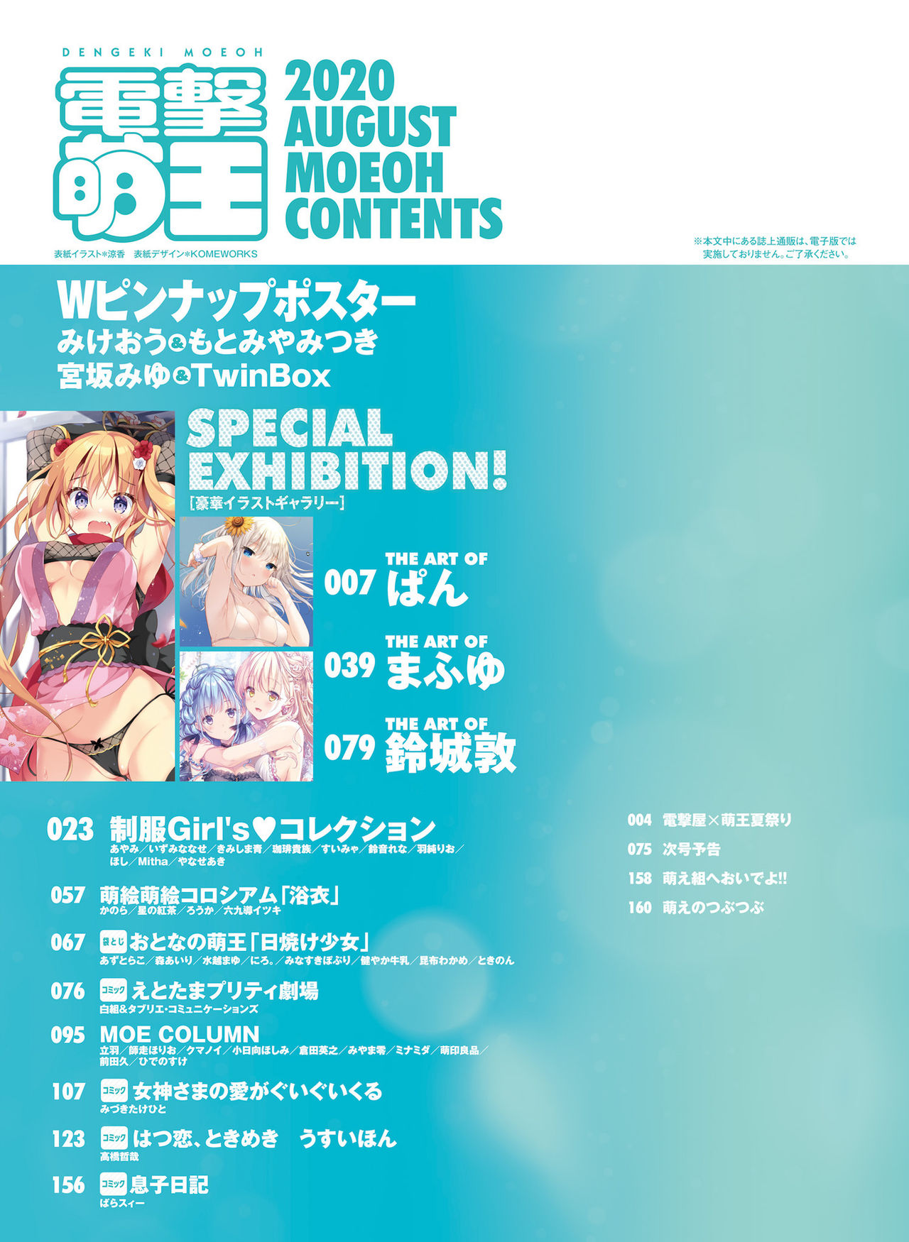 Dengeki Moeoh 2020-08 page 6 full