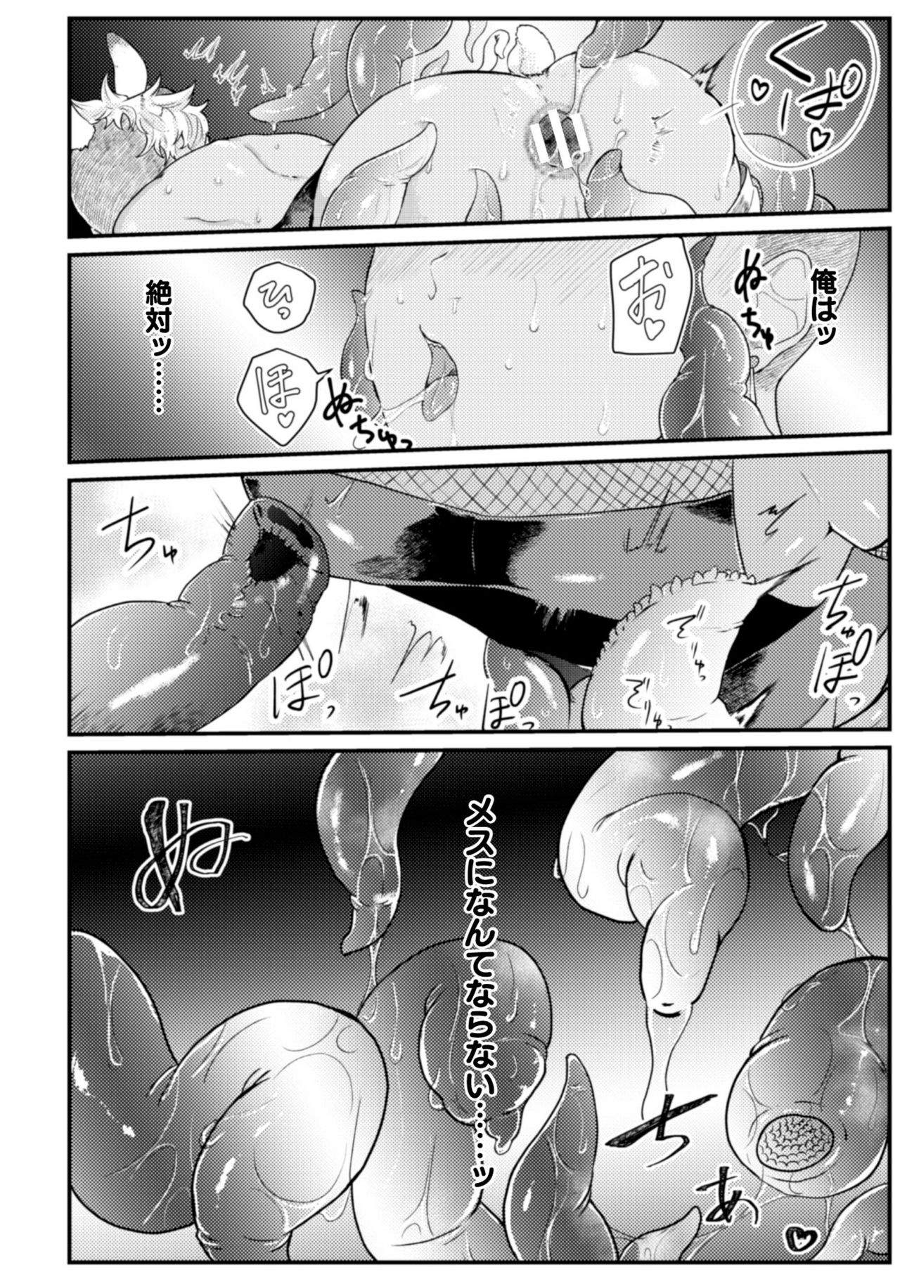 BlackCherry Anthology Shokushu Kan Mesu ni Ochi Yuku Otoko-domo Vol. 1 page 10 full