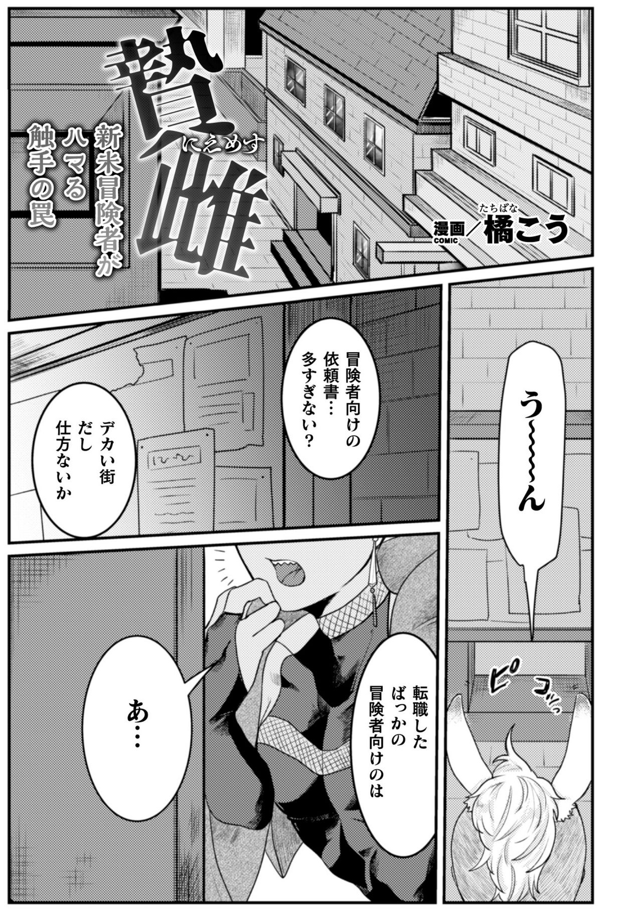 BlackCherry Anthology Shokushu Kan Mesu ni Ochi Yuku Otoko-domo Vol. 1 page 3 full