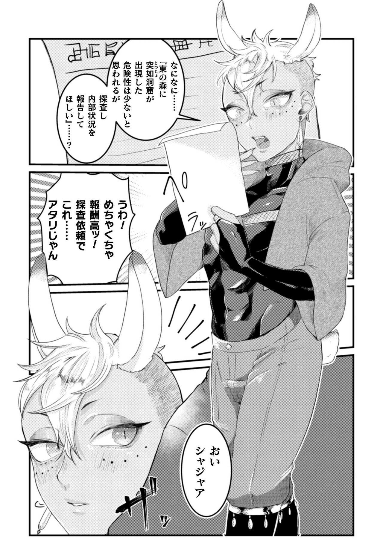 BlackCherry Anthology Shokushu Kan Mesu ni Ochi Yuku Otoko-domo Vol. 1 page 4 full