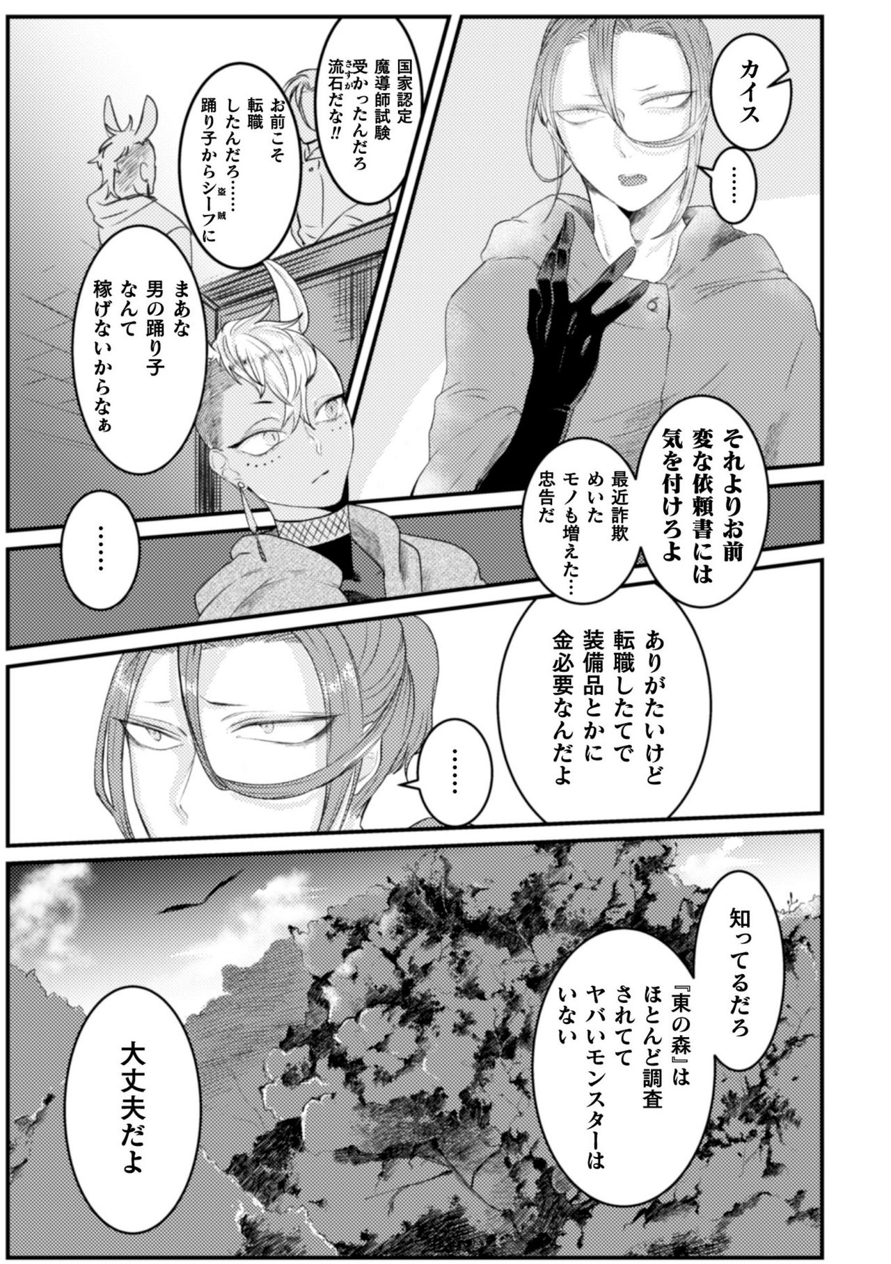 BlackCherry Anthology Shokushu Kan Mesu ni Ochi Yuku Otoko-domo Vol. 1 page 5 full
