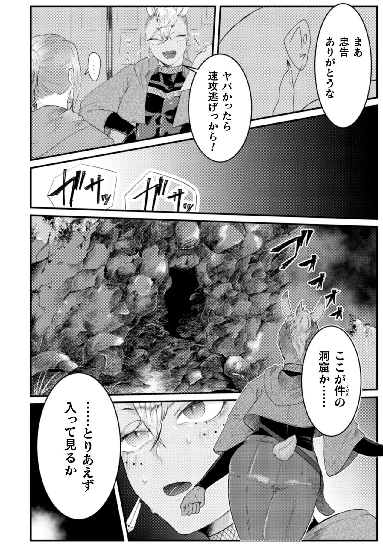 BlackCherry Anthology Shokushu Kan Mesu ni Ochi Yuku Otoko-domo Vol. 1 page 6 full