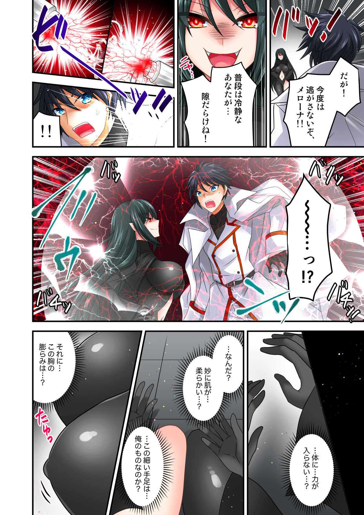 Gousei Injuu Merouna Bakutan ~Zettai Zetsumei no Fukushuu Injoku!!~ page 3 full