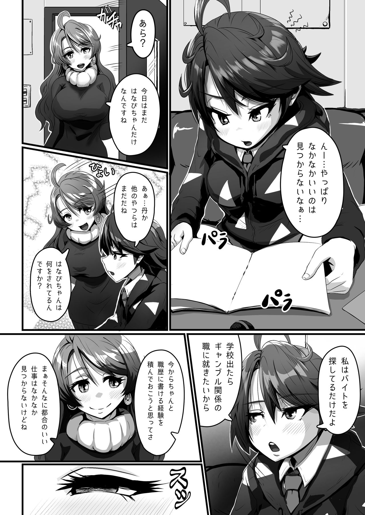 Hanabi no Erohon 2 ~Aka-chan to Issho Hen page 4 full