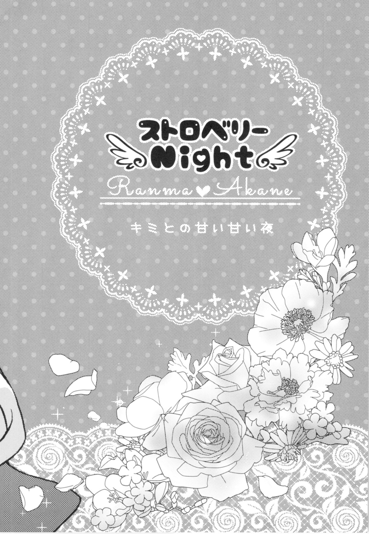 Strawberry Night page 3 full