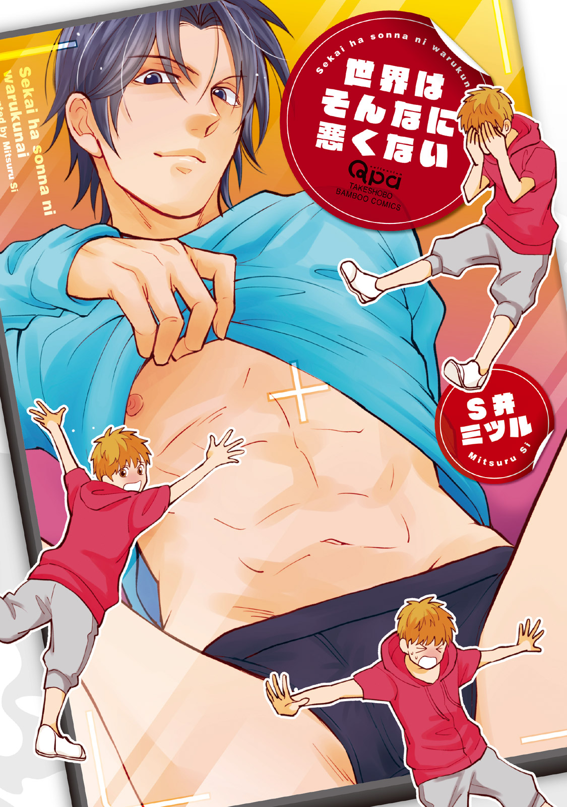 Sekai wa Sonnani Warukunai page 1 full