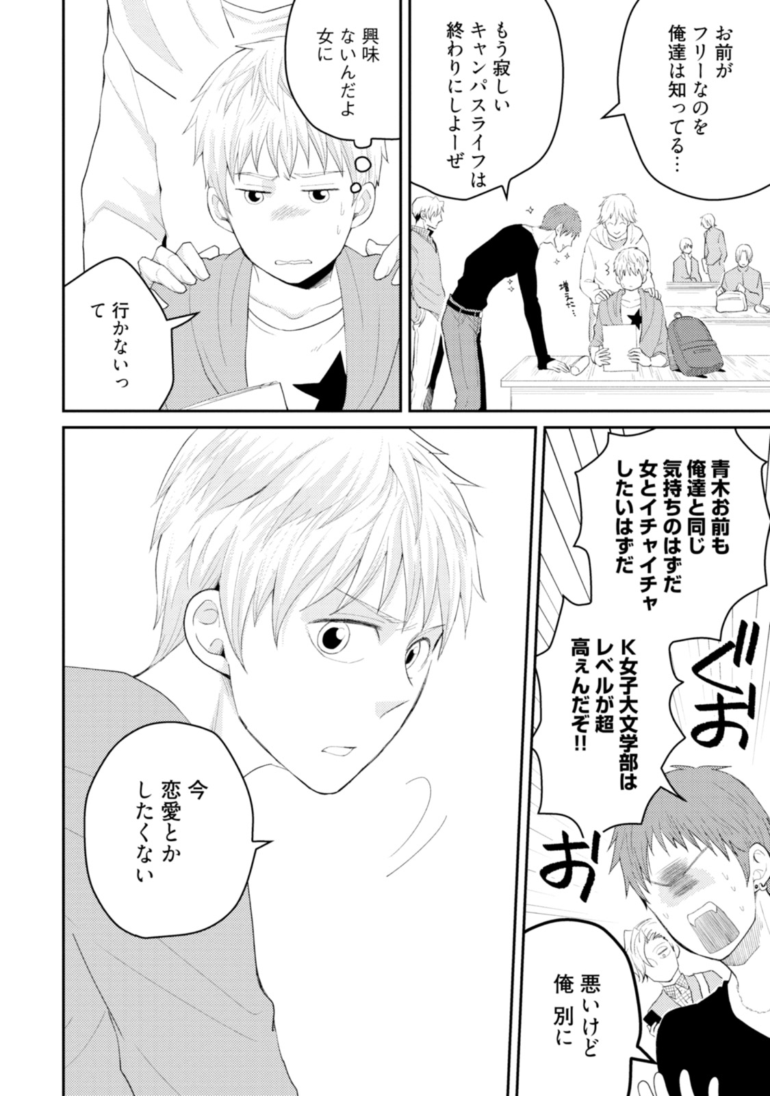 Sekai wa Sonnani Warukunai page 10 full