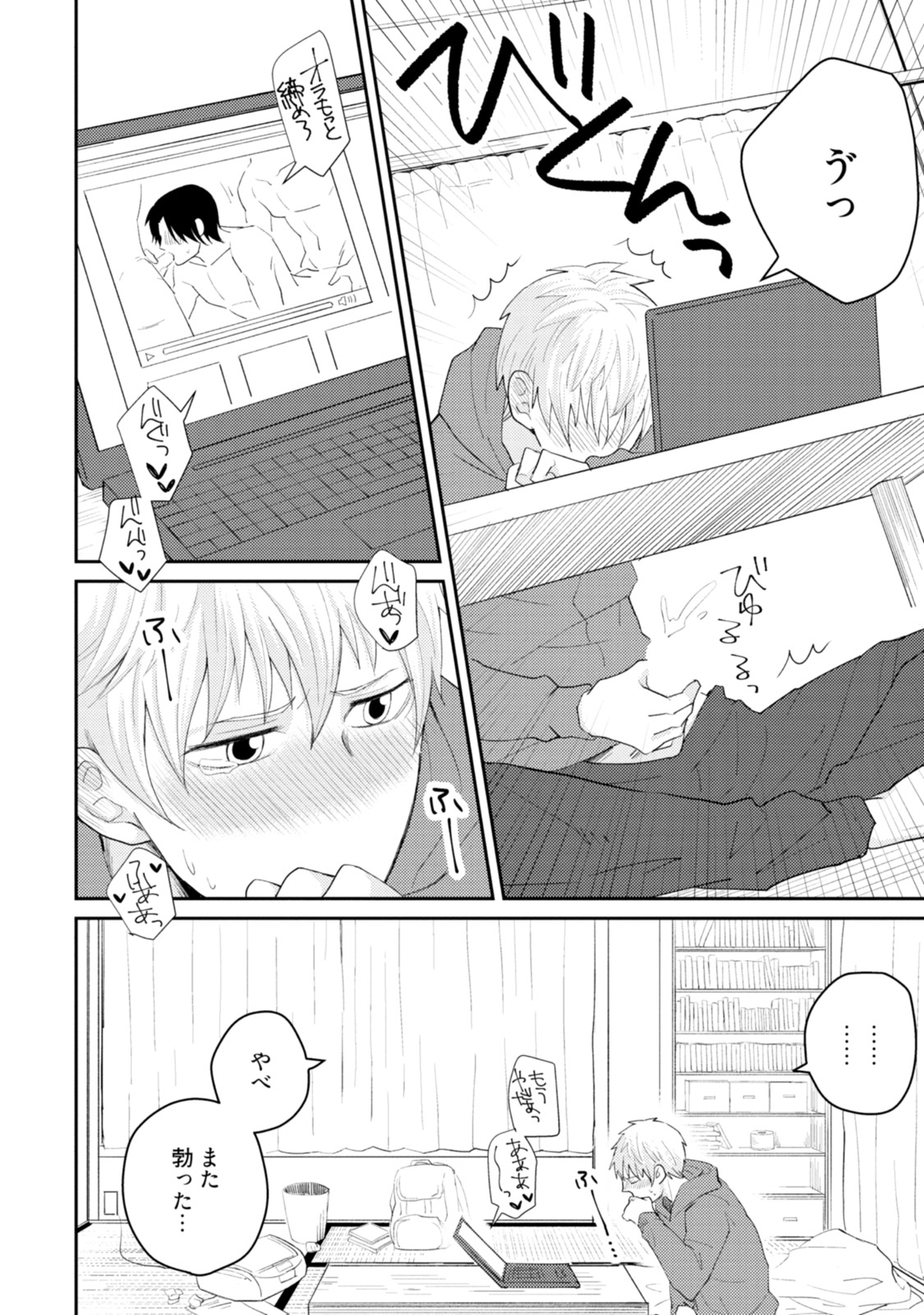 Sekai wa Sonnani Warukunai page 6 full