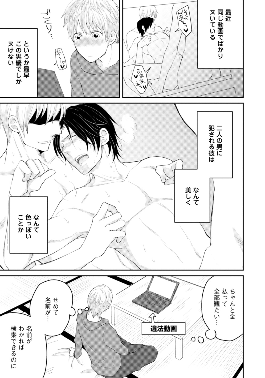 Sekai wa Sonnani Warukunai page 7 full