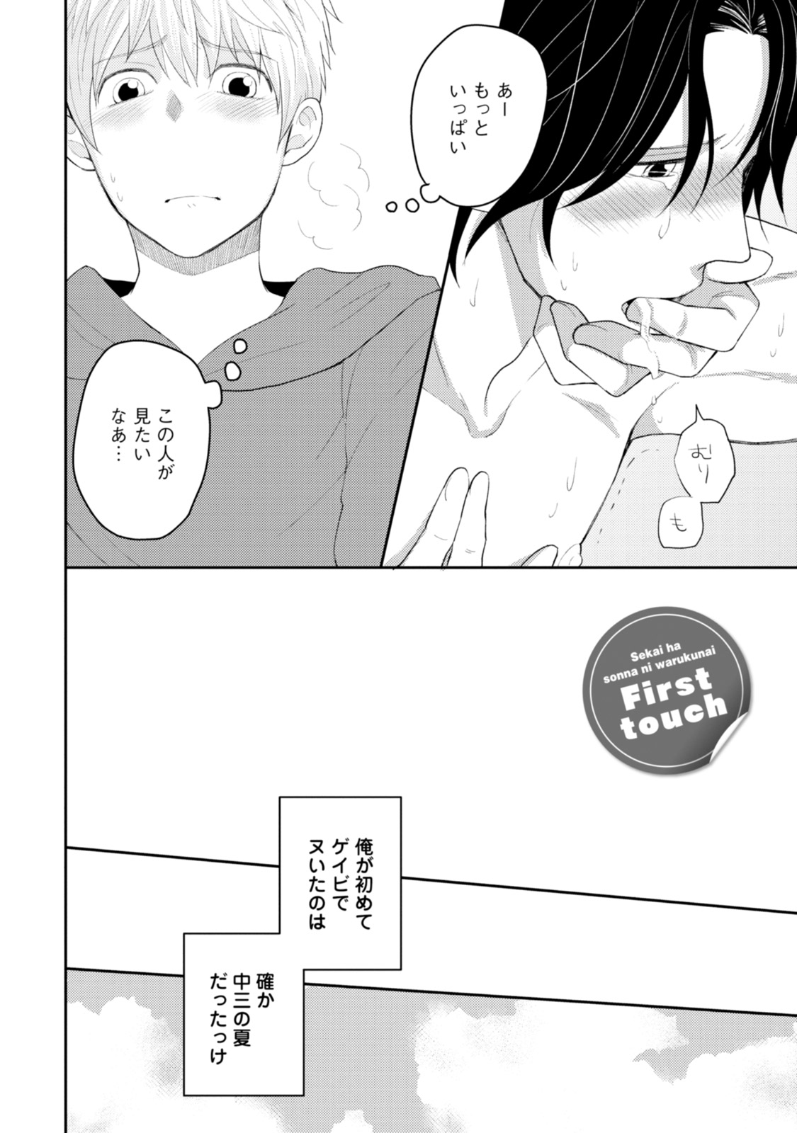 Sekai wa Sonnani Warukunai page 8 full