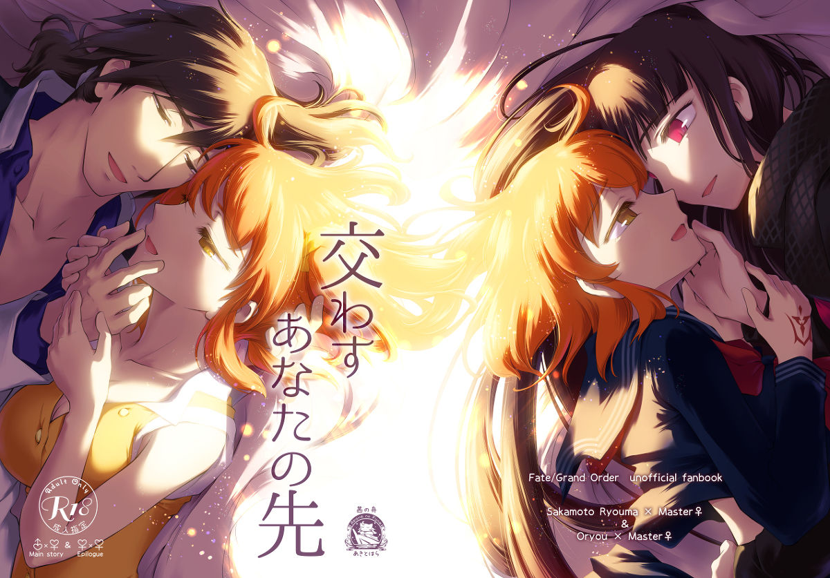 Kawasu anata no saki/Grand Ordersample page 1 full