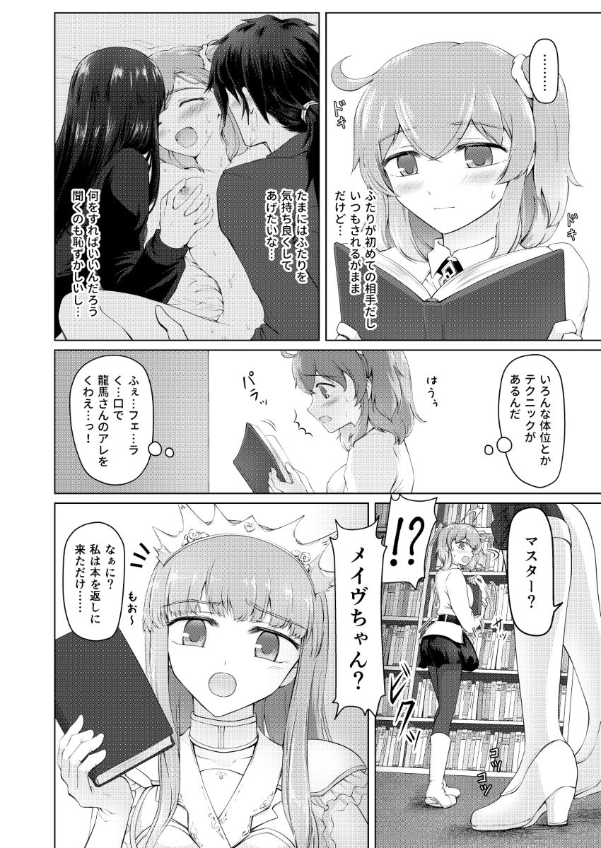 Kawasu anata no saki/Grand Ordersample page 4 full