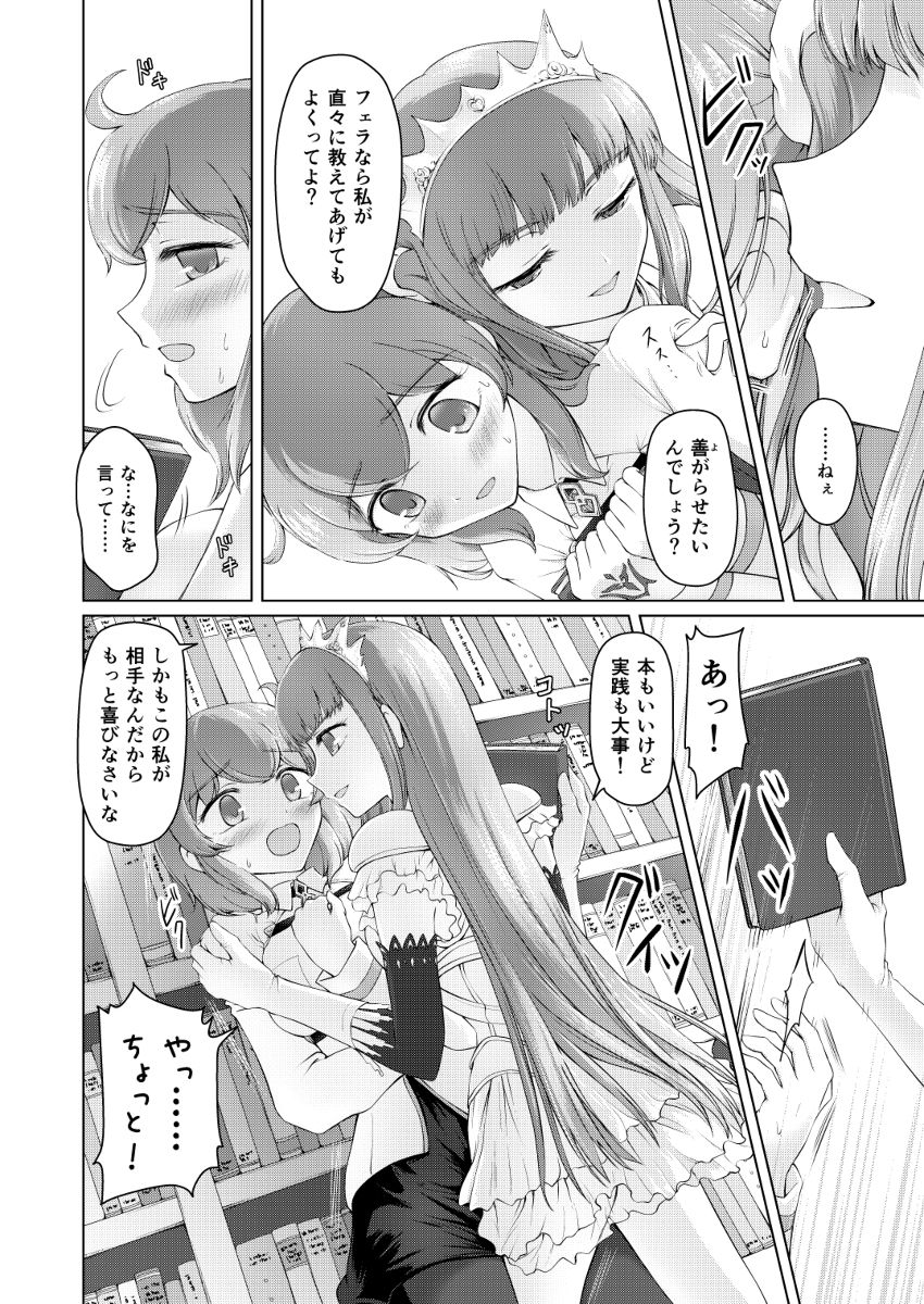 Kawasu anata no saki/Grand Ordersample page 6 full