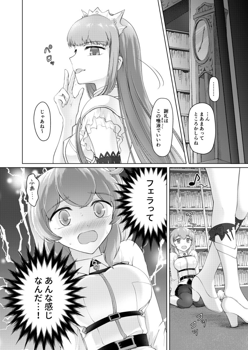 Kawasu anata no saki/Grand Ordersample page 8 full