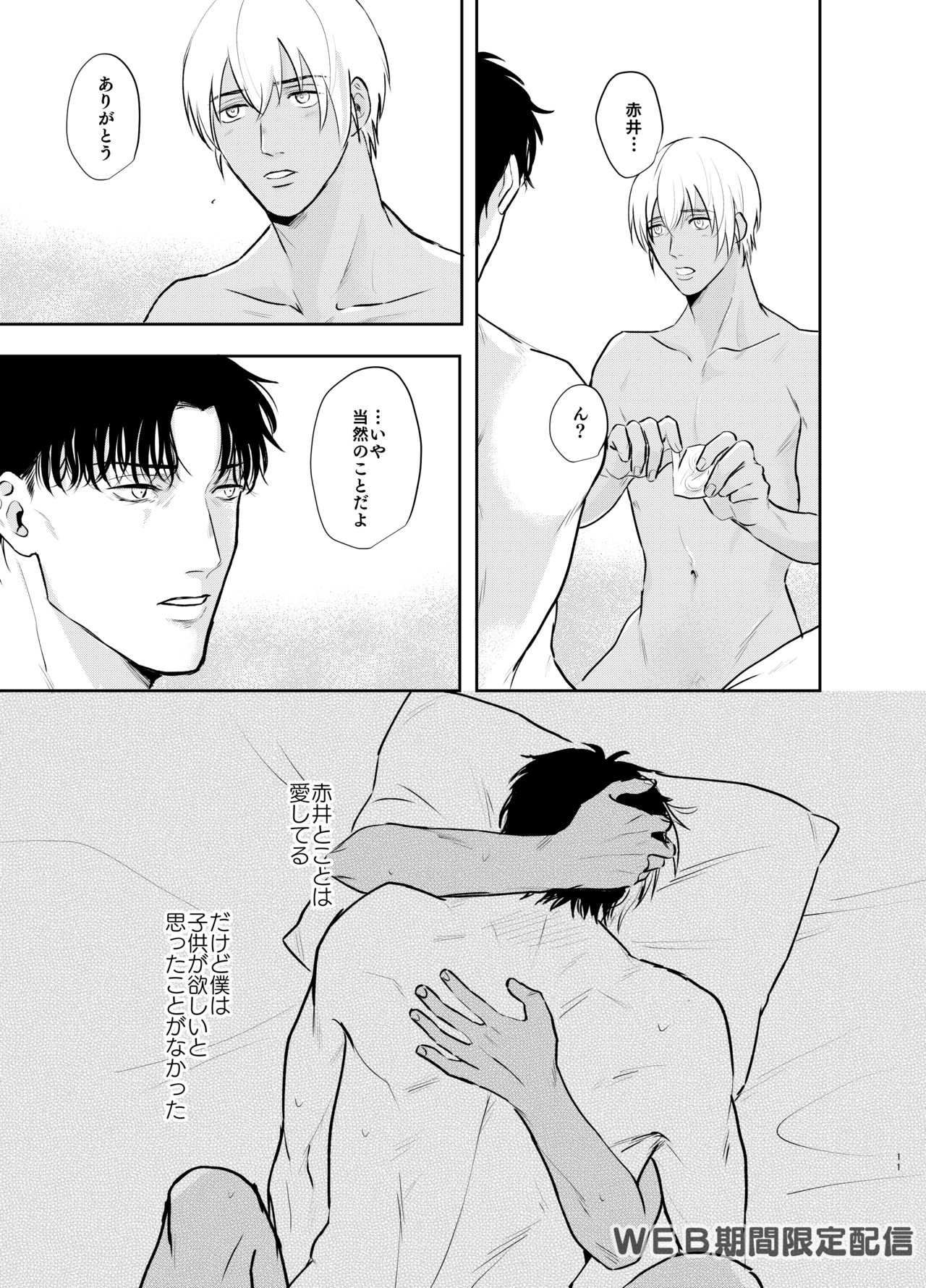 Inside Moon page 10 full