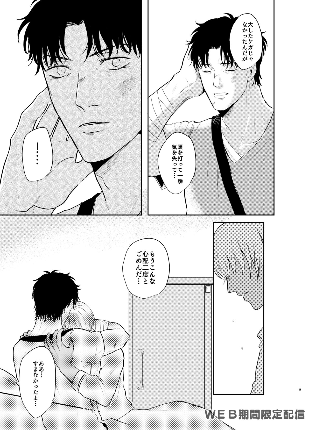 Inside Moon page 8 full