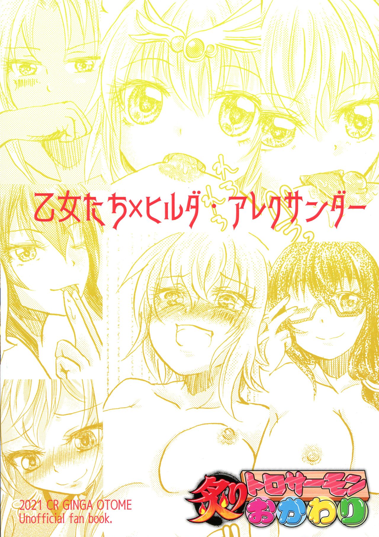 Gekiatsu! Hilda-sama Souuke RUSH ~Ginga Otome Yuri Festival~ page 2 full