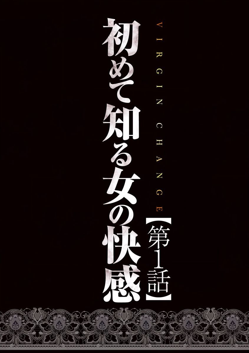 Virgin Change Nyotai Kakusei Ch. 1 page 5 full