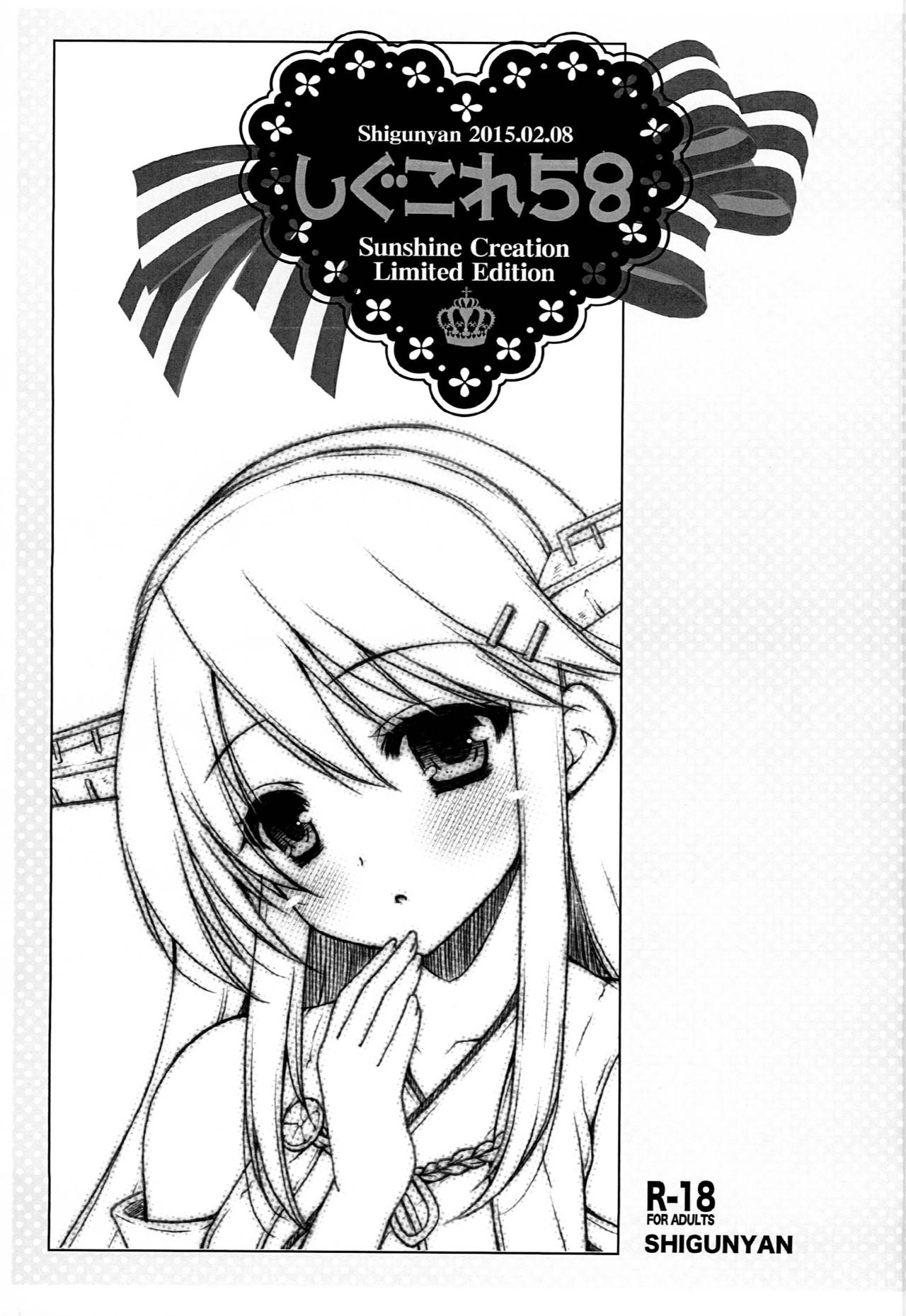 ShiguColle 58 page 1 full