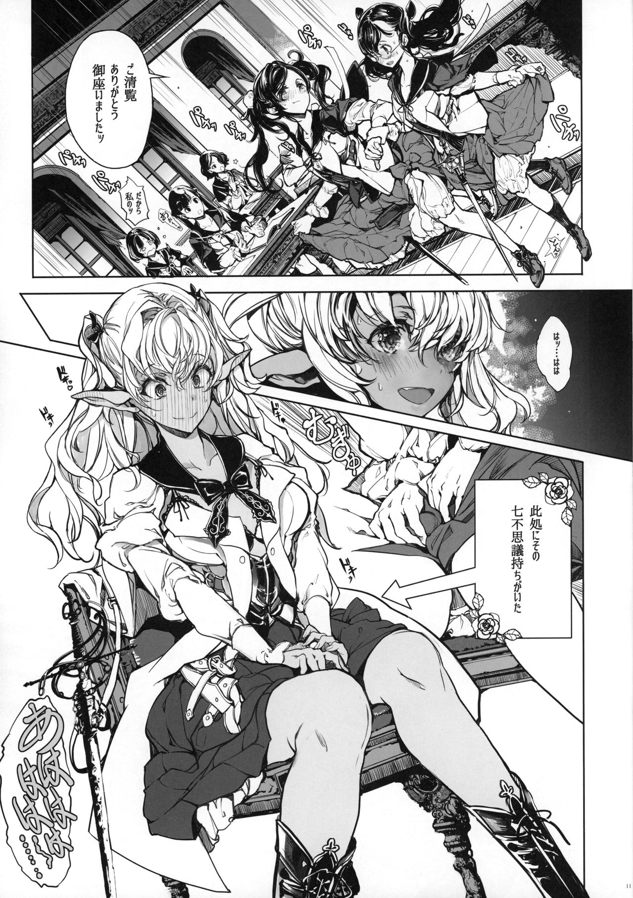 Otome Kishi no Himegoto page 10 full