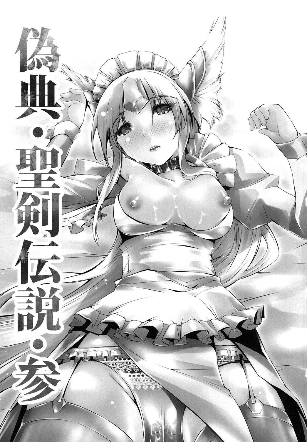 Giten Seiken Densetsu San page 2 full