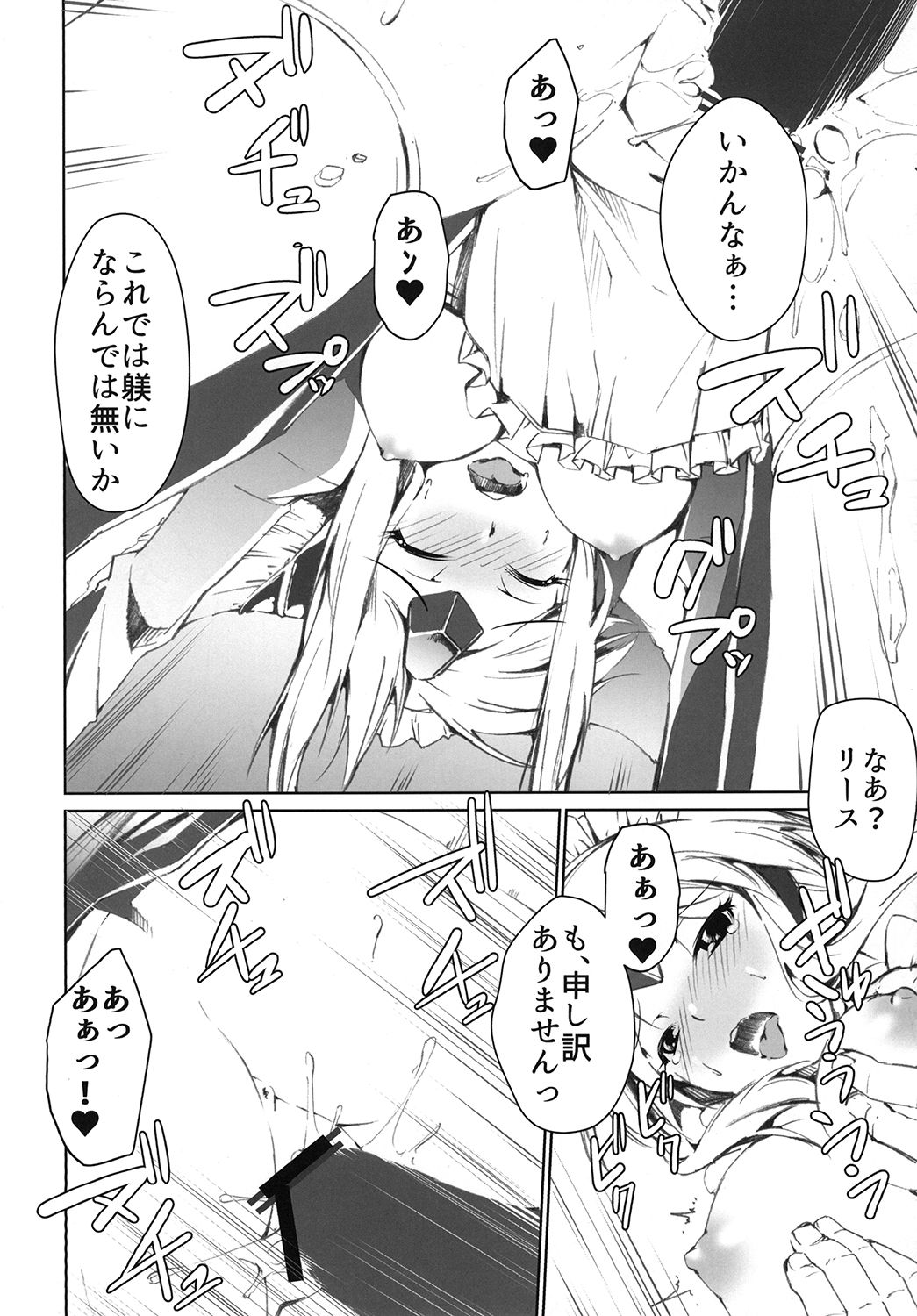 Giten Seiken Densetsu San page 6 full