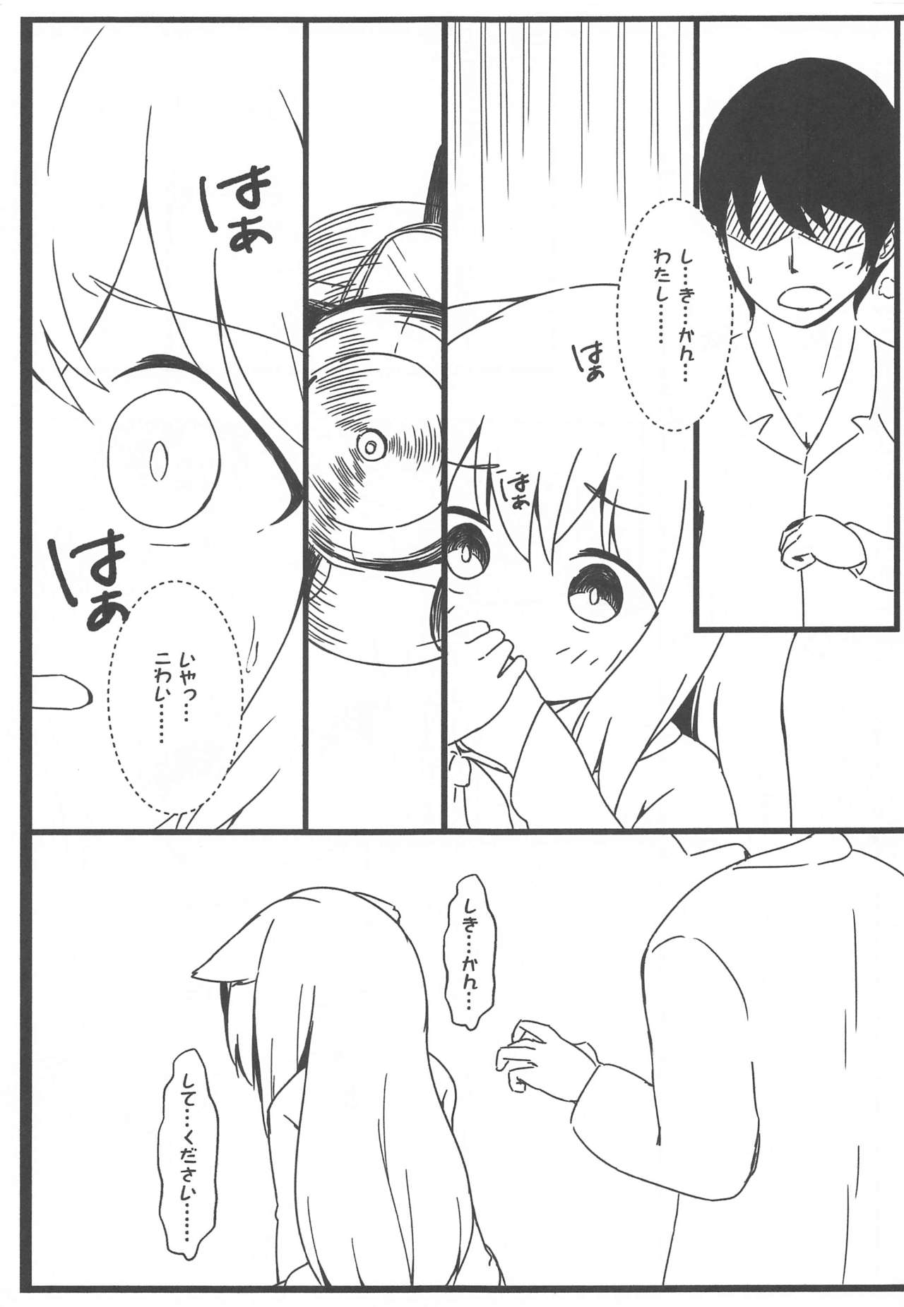 Shukikan to! Yasen... Kowai...... 2 page 10 full