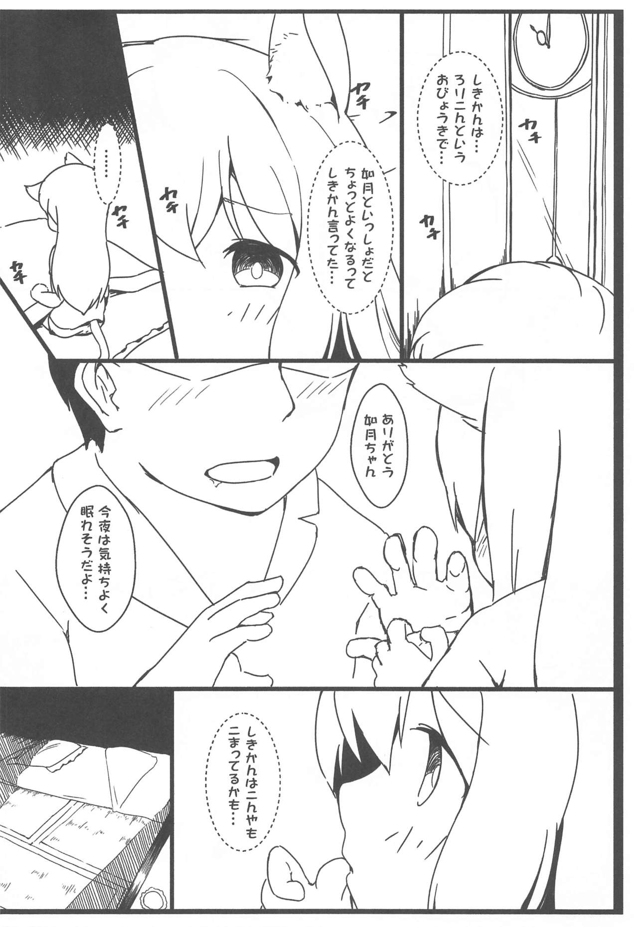 Shukikan to! Yasen... Kowai...... 2 page 5 full