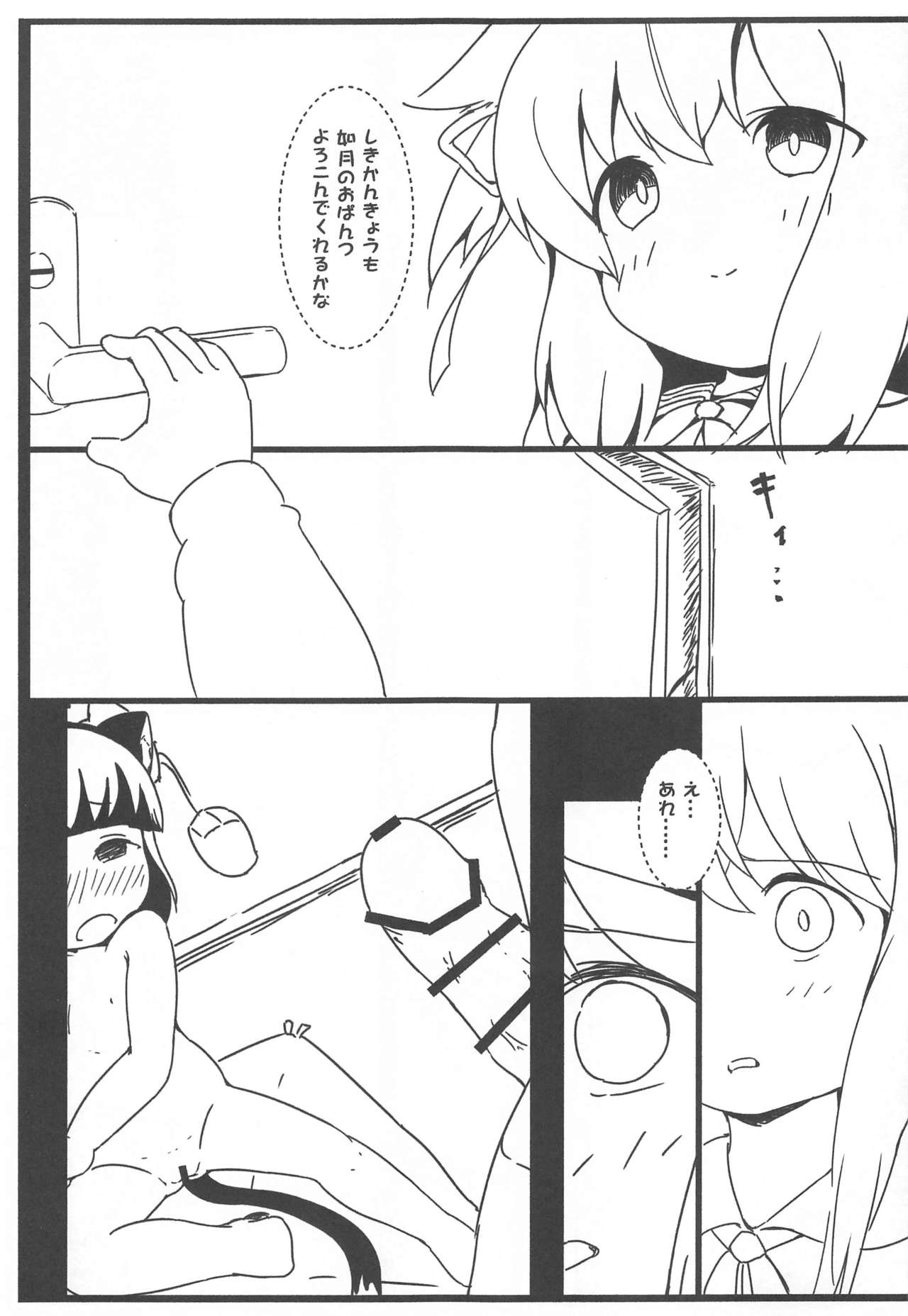 Shukikan to! Yasen... Kowai...... 2 page 6 full