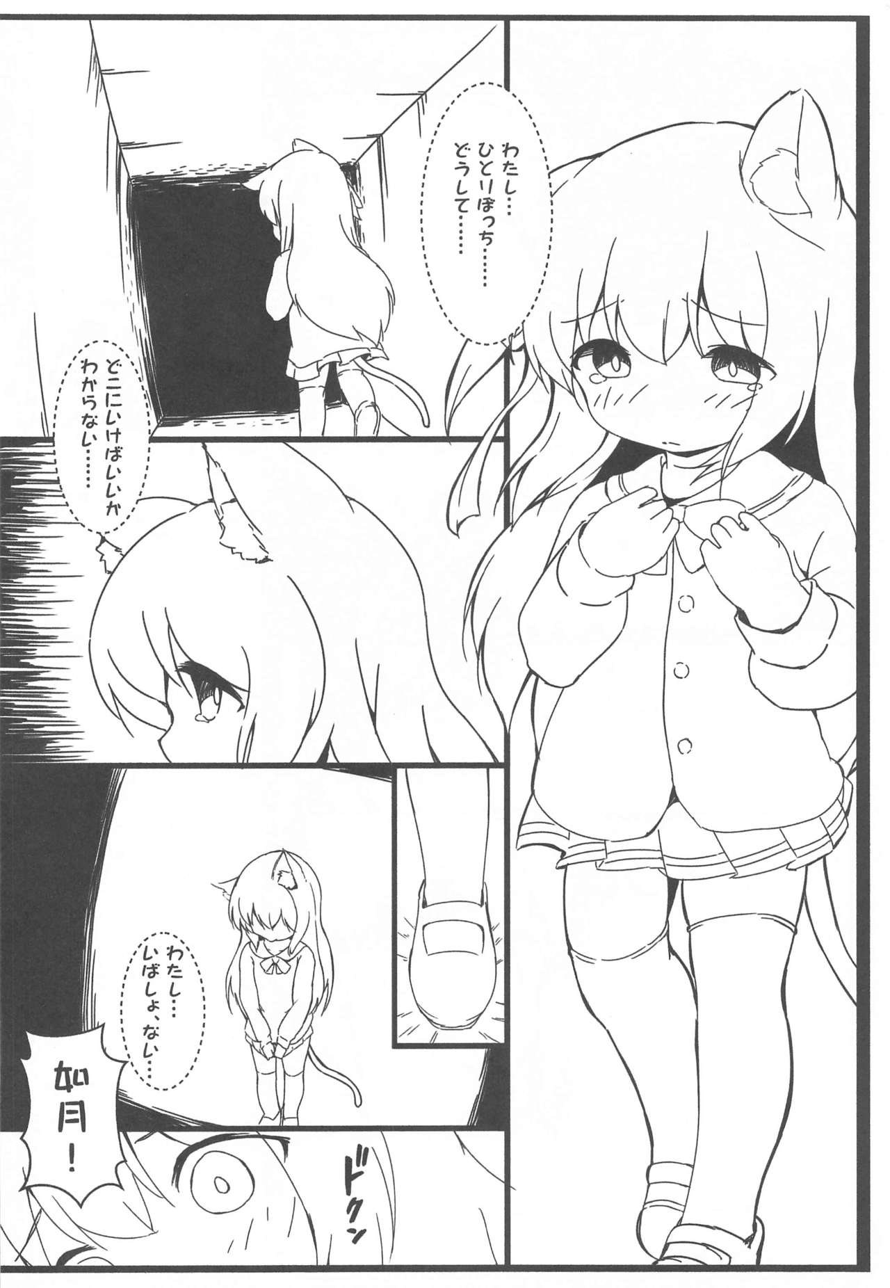 Shukikan to! Yasen... Kowai...... 2 page 9 full