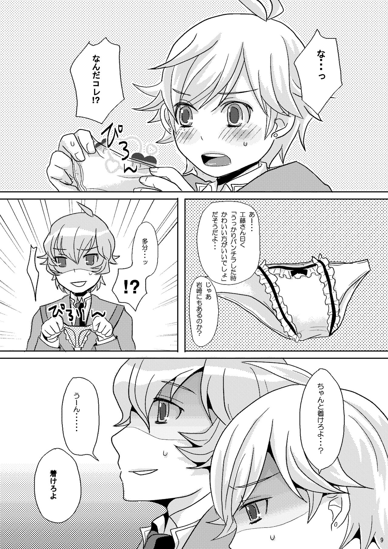 troubadour page 8 full