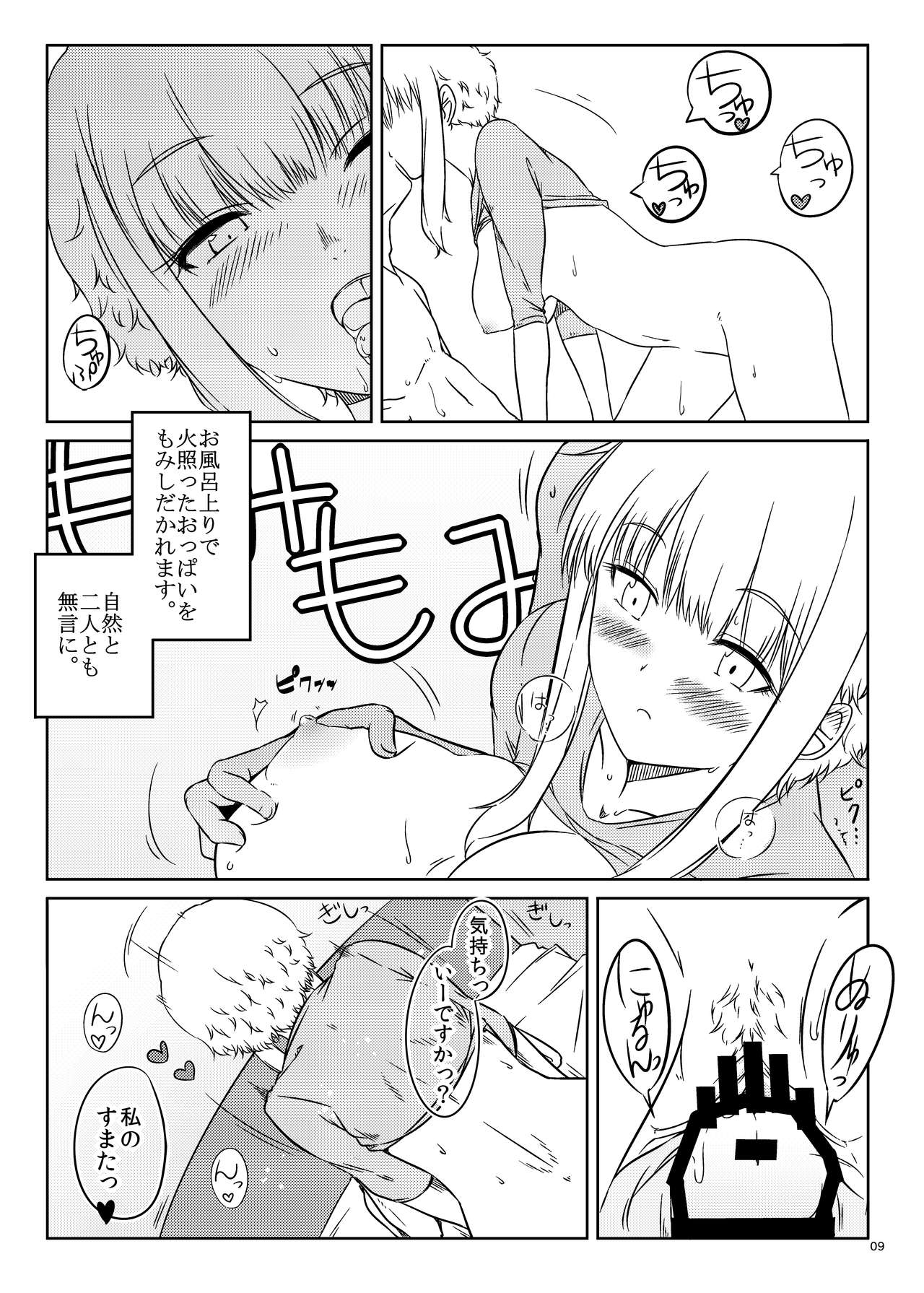 Ku-neru Sumata page 8 full