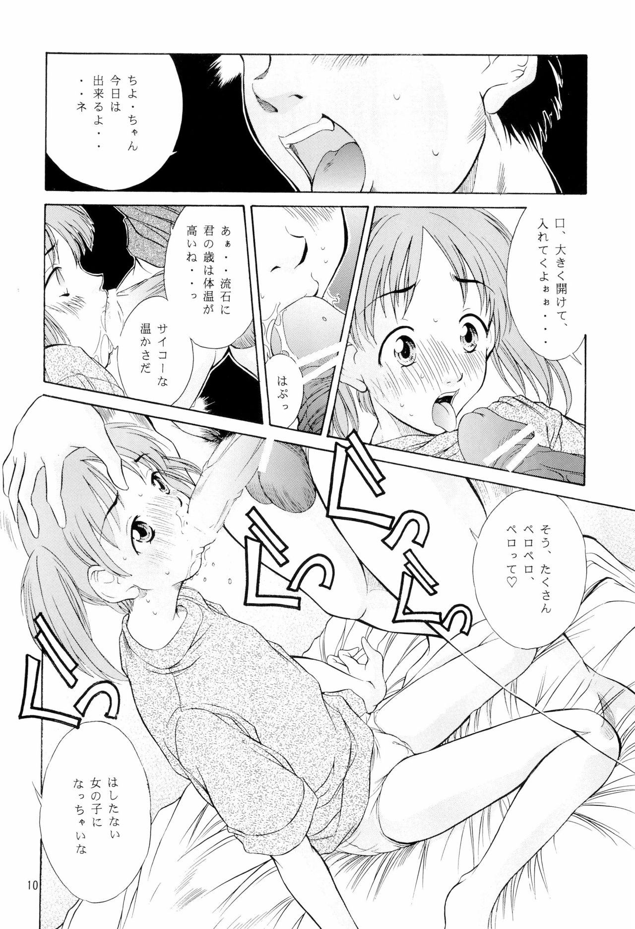 Heisei Nymph Lover 14 page 10 full