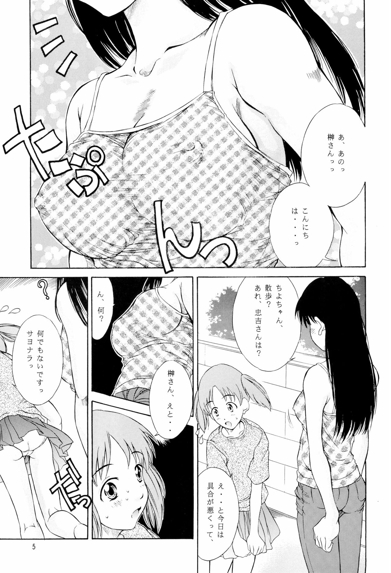 Heisei Nymph Lover 14 page 5 full