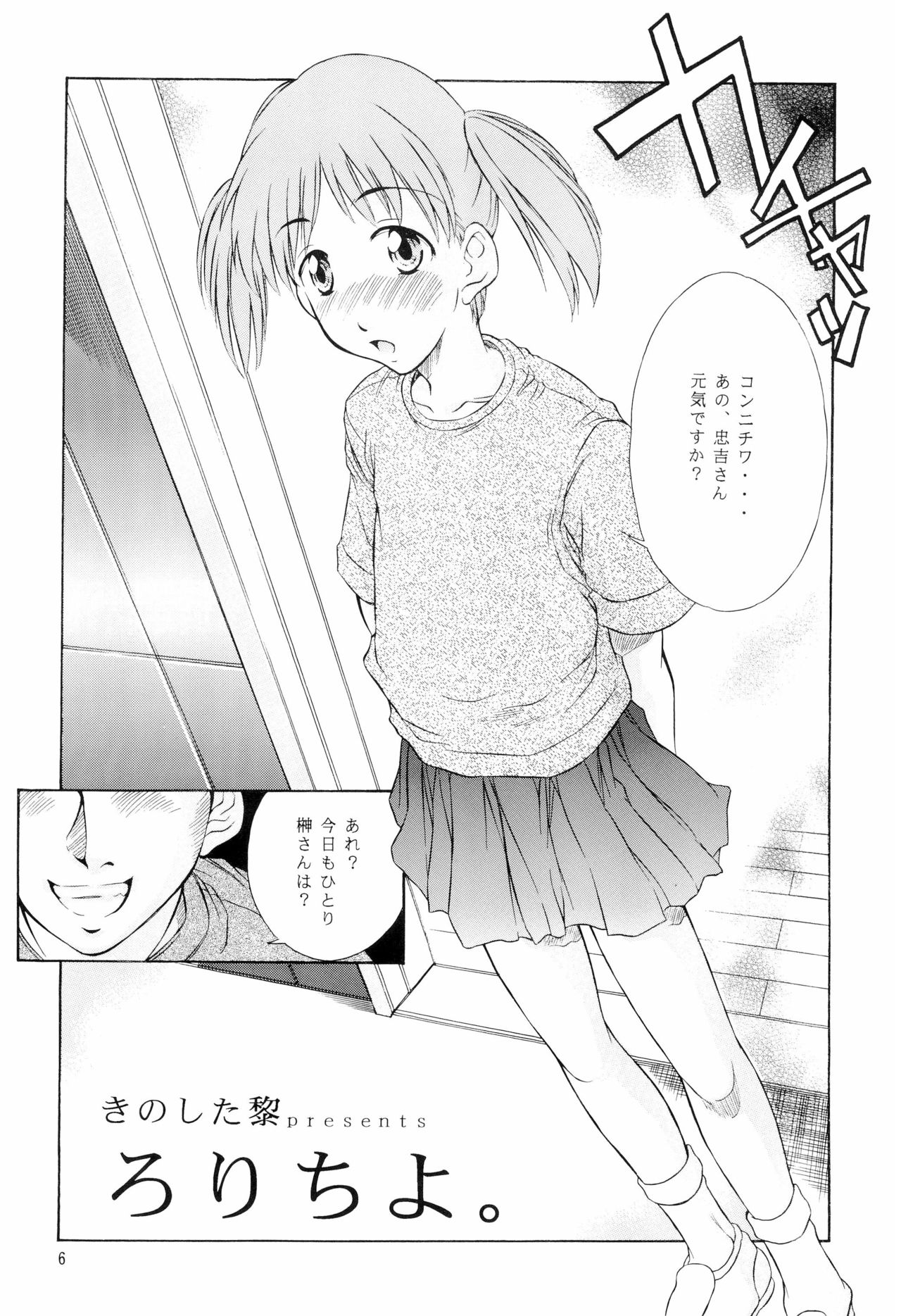Heisei Nymph Lover 14 page 6 full