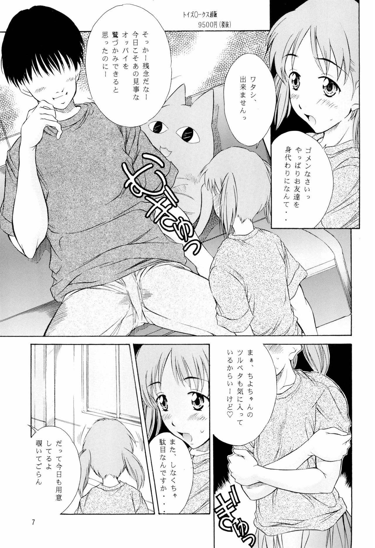 Heisei Nymph Lover 14 page 7 full