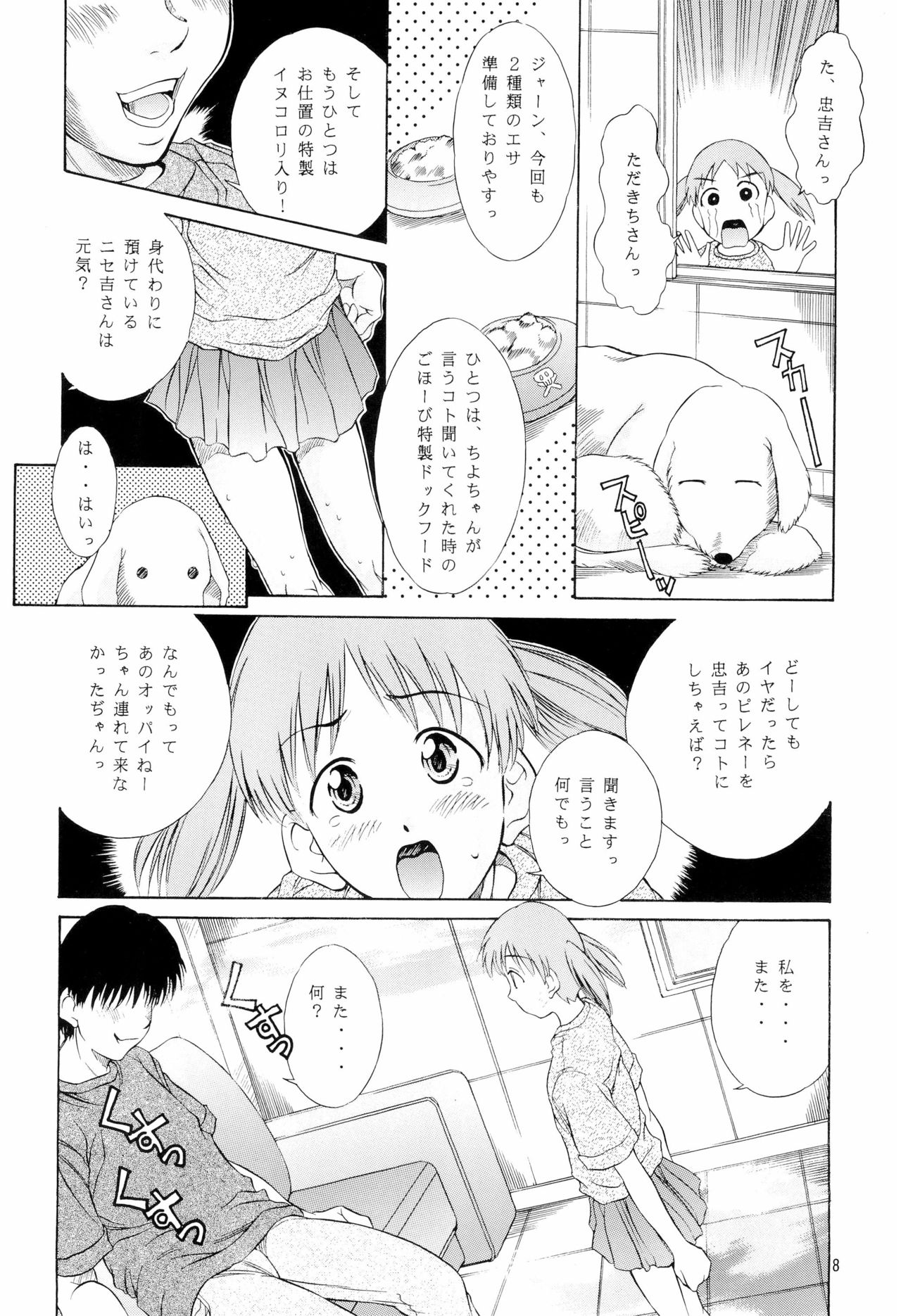 Heisei Nymph Lover 14 page 8 full