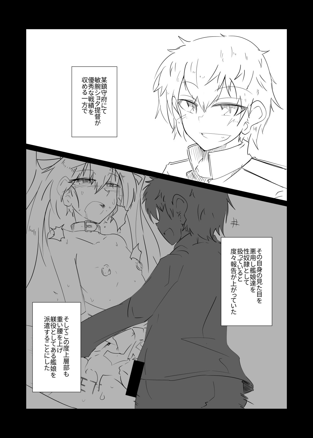 Kaga no Sei de Teitoku ga Akagi  ni Narimashita page 2 full