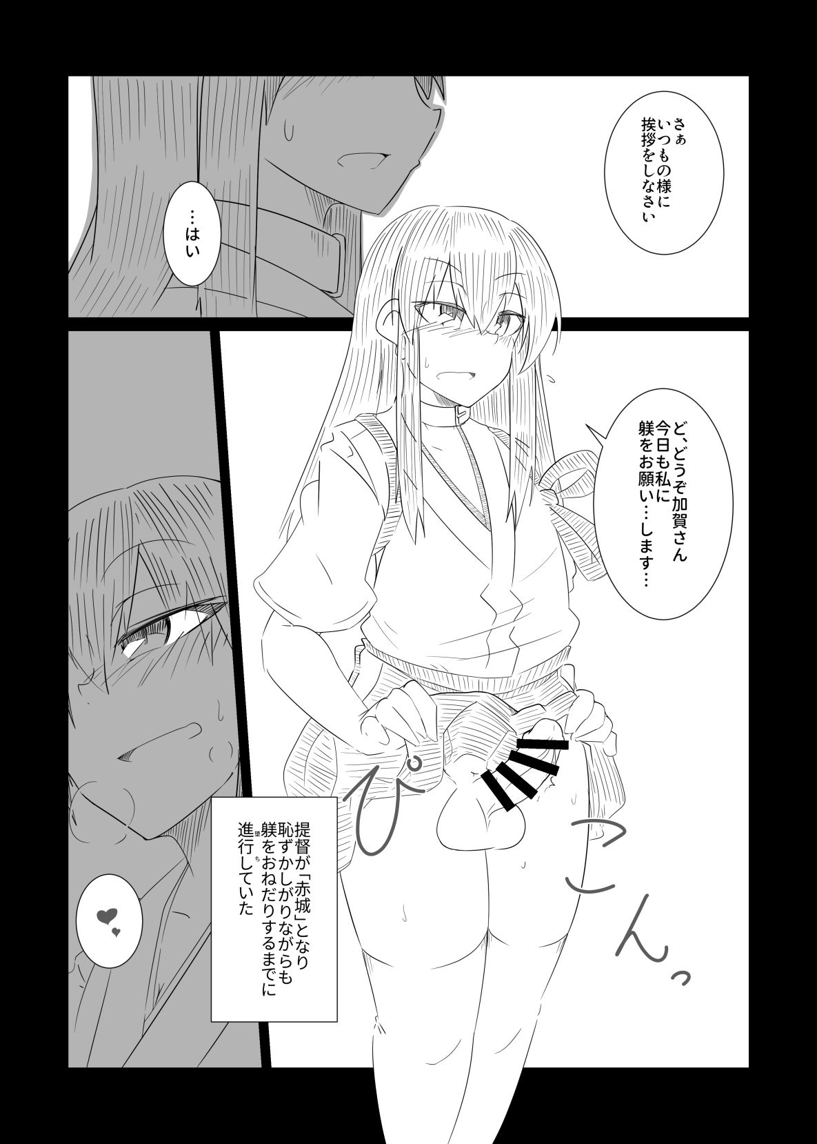 Kaga no Sei de Teitoku ga Akagi  ni Narimashita page 5 full