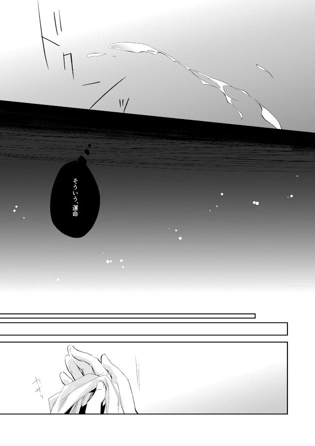 Unmei no Polaris page 10 full