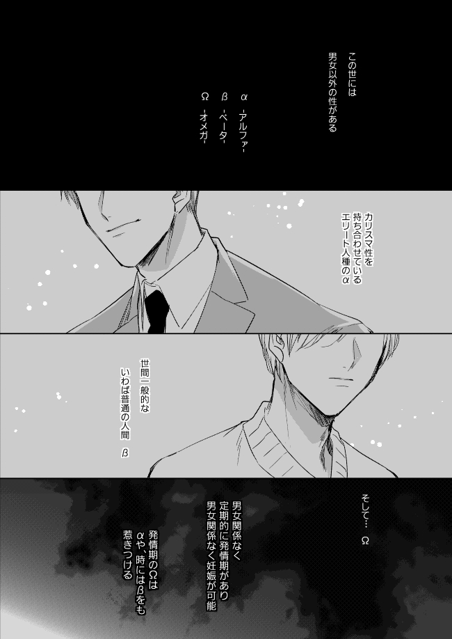 Unmei no Polaris page 3 full