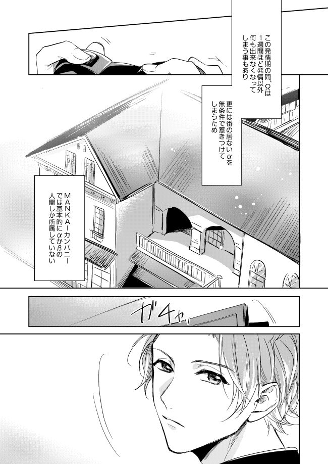 Unmei no Polaris page 4 full