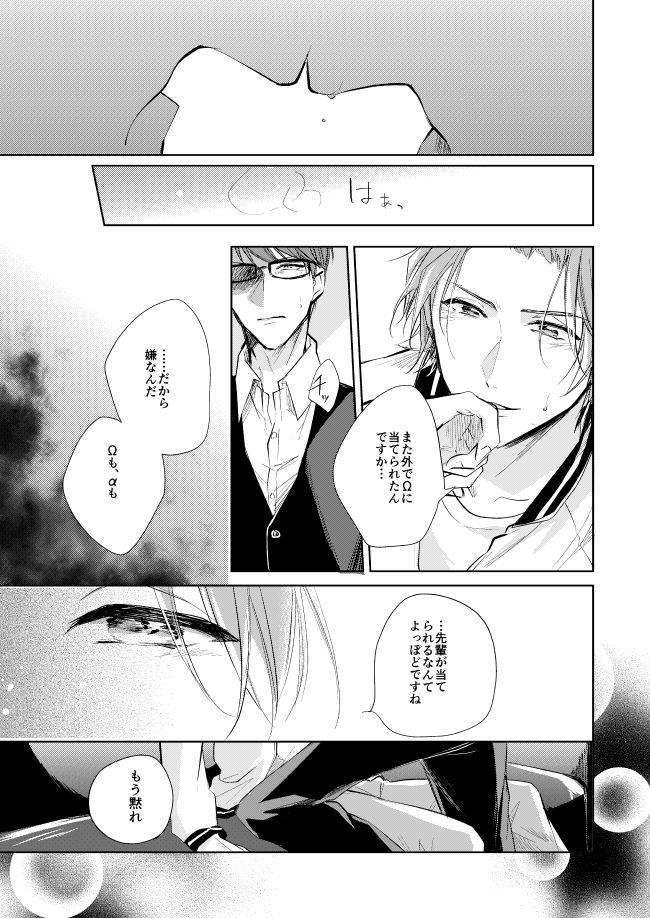 Unmei no Polaris page 6 full
