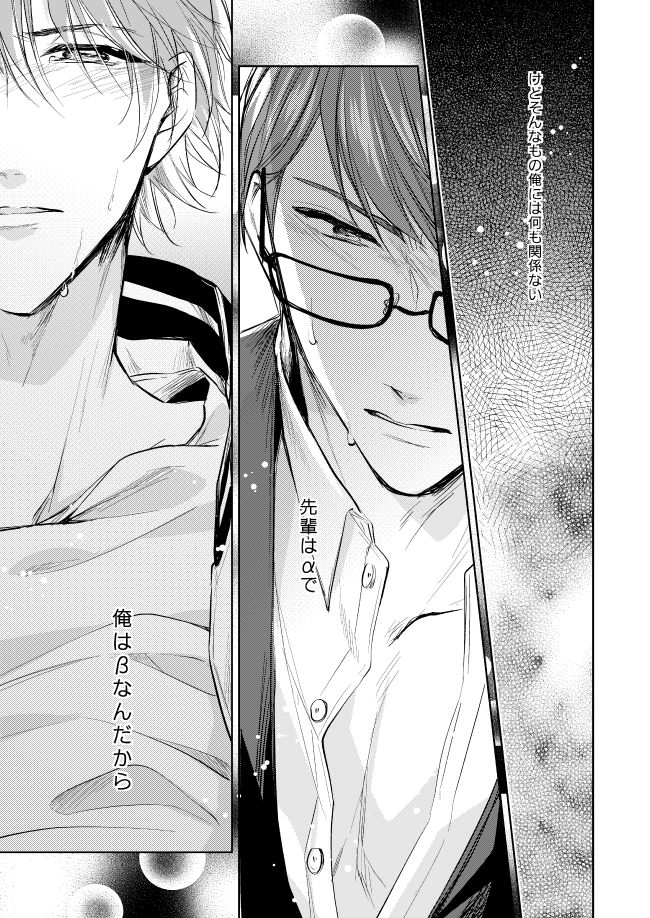 Unmei no Polaris page 8 full