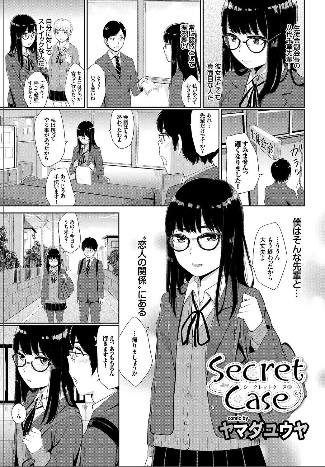 Kono Haru, Kanojo to Issho ni Sotsugyou Shimashita ~Long Hair no Anoko Hen~ Ge page 3 full