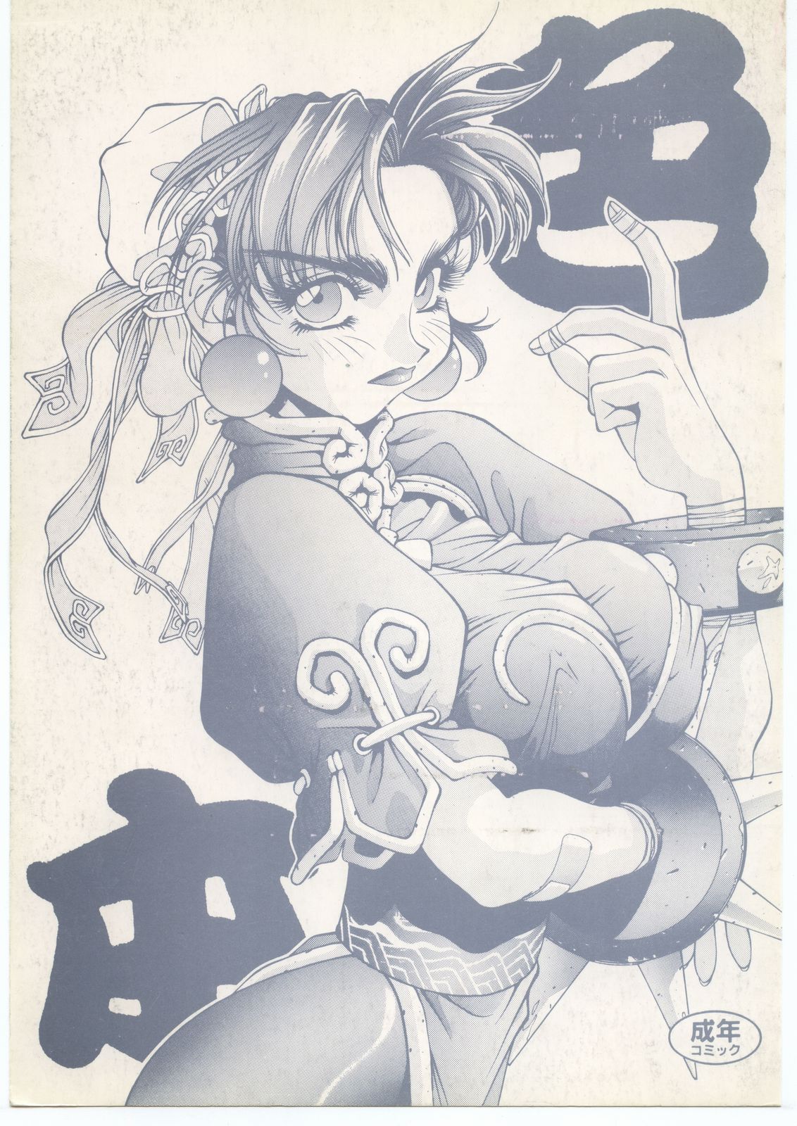 Shoku Hon page 1 full