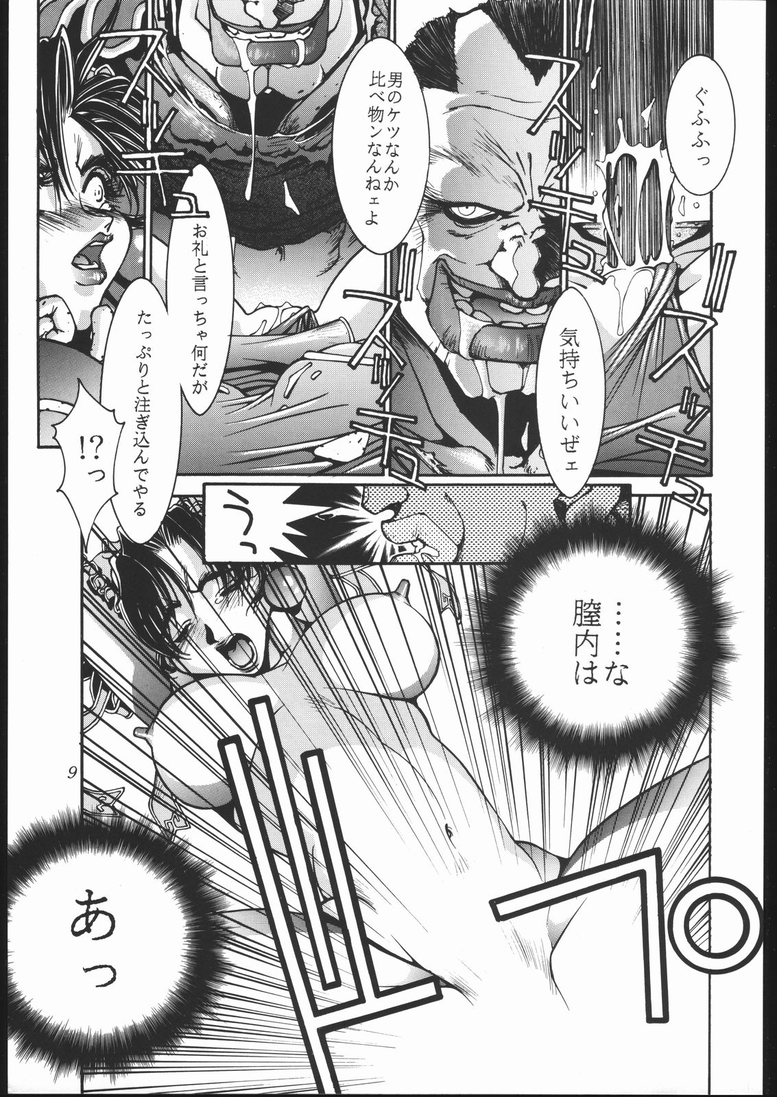 Shoku Hon page 10 full
