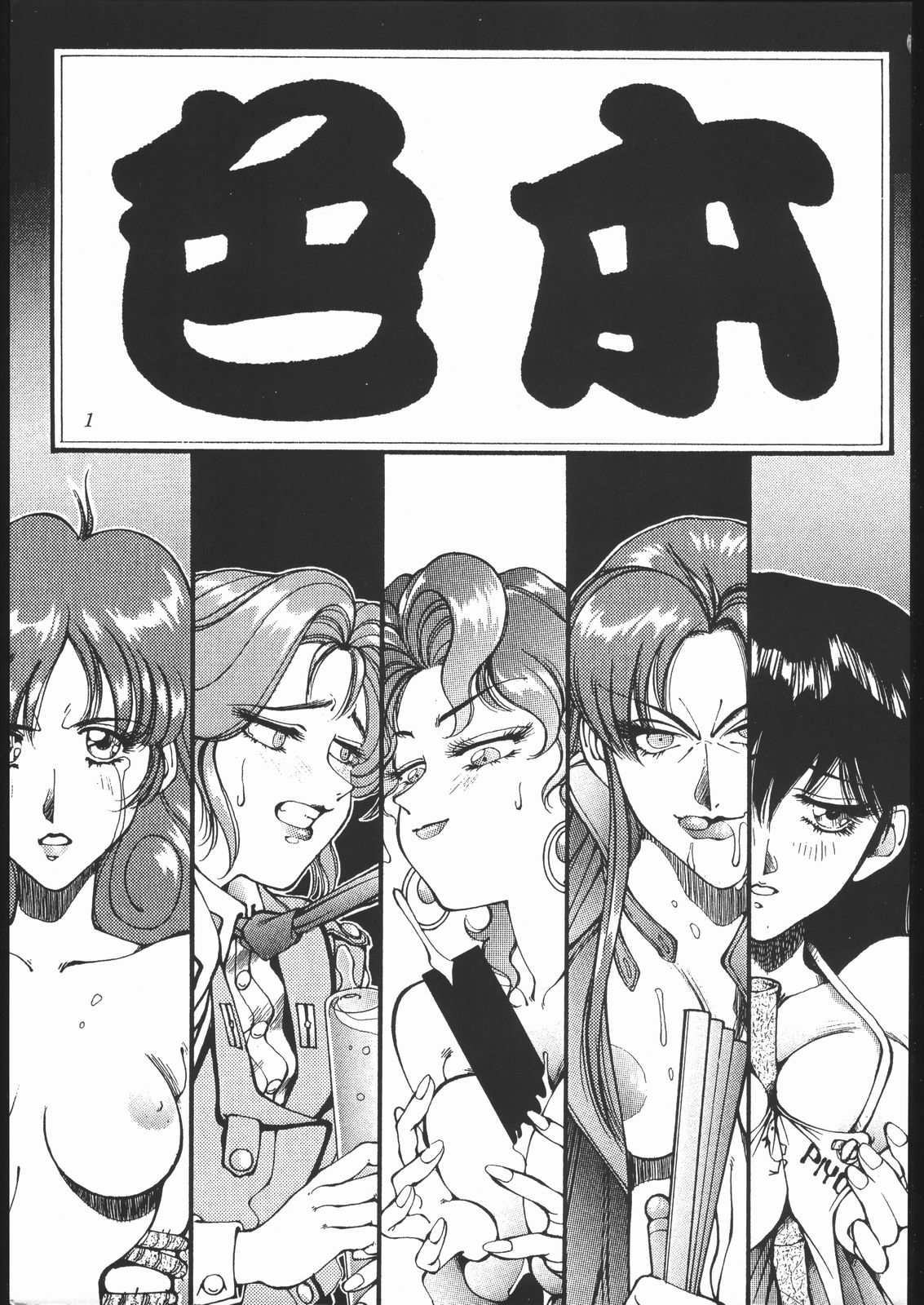 Shoku Hon page 2 full