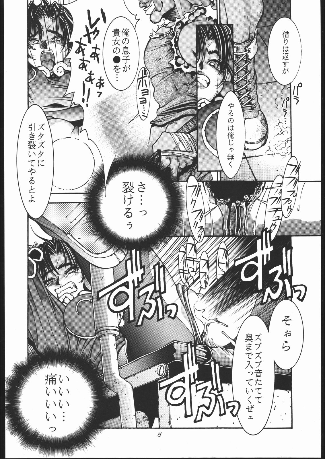 Shoku Hon page 9 full